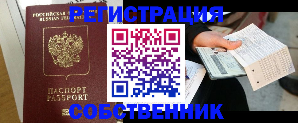 миграционный учет в Одинцово