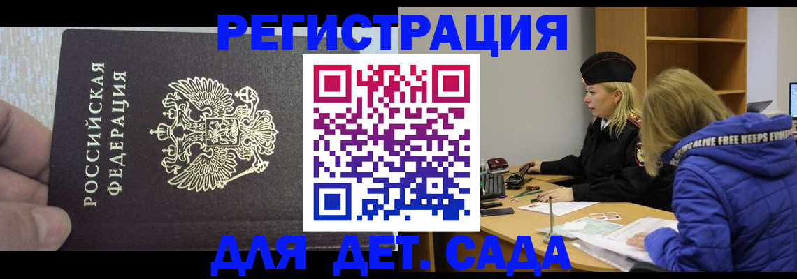 временная регистрация в Одинцово