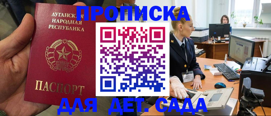 прописка для кредита в Одинцово