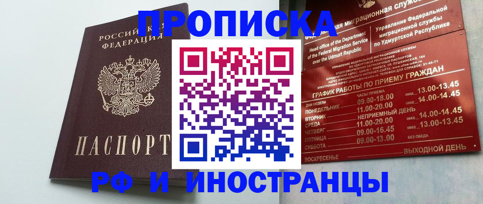 прописка законно в Одинцово