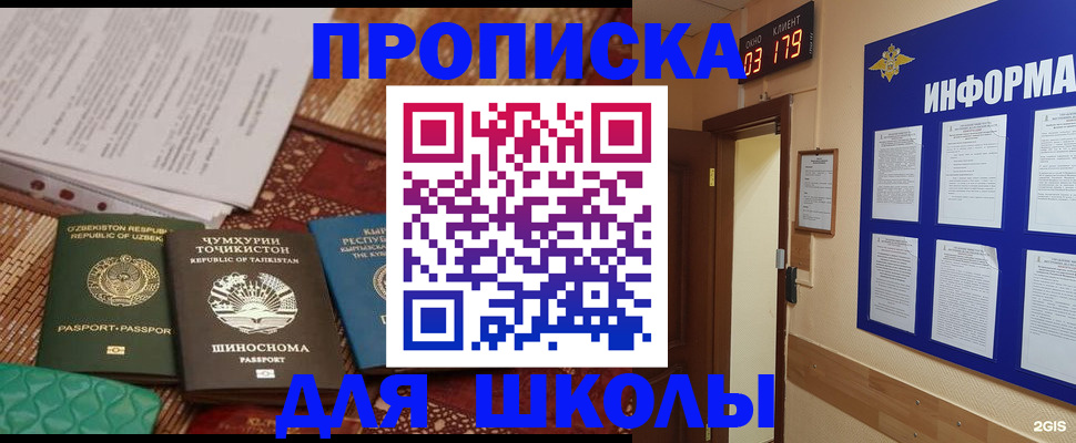 прописка в квартире в Одинцово
