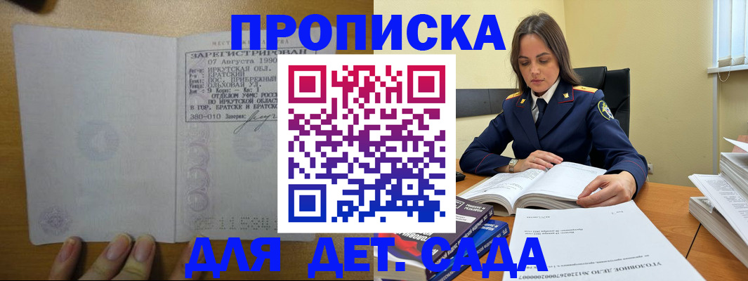временная регистрация купить в Одинцово