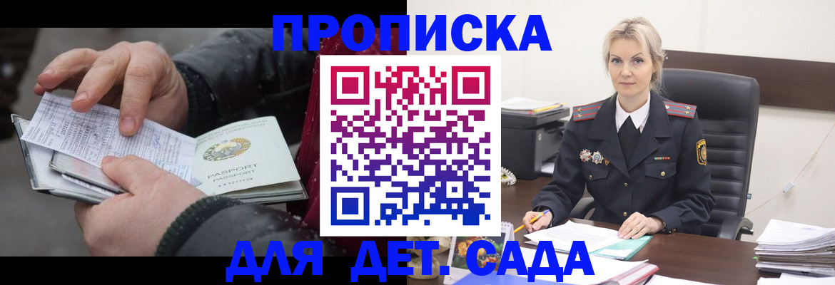 временная регистрация для всех в Одинцово