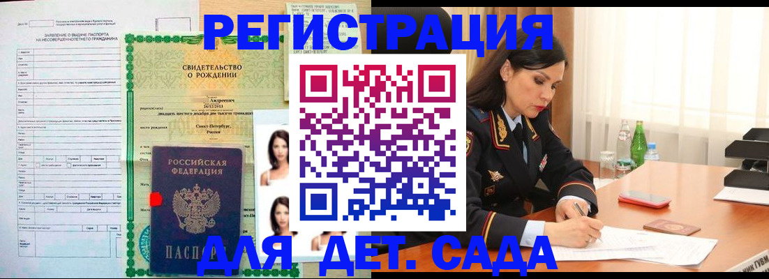 прописка регистрация в Одинцово